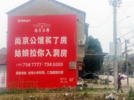 千阳墙体广告在乡镇、农村市场的媒体优势