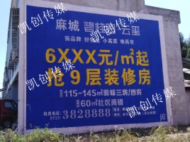 千阳墙体广告为什么是企业最优选择？