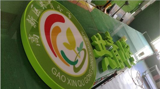 千阳常见的发光字类型