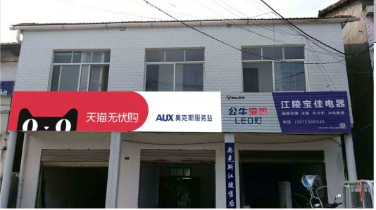 千阳品牌门头店招