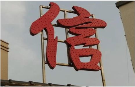 千阳发光字怎么做防水处理？