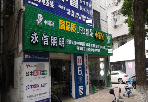 千阳喷绘布门头招牌制作过程