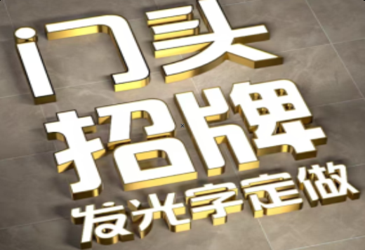 千阳发光字有哪些种类？