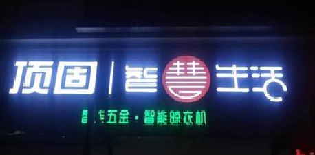 千阳发光字招牌设计制作的重要性。